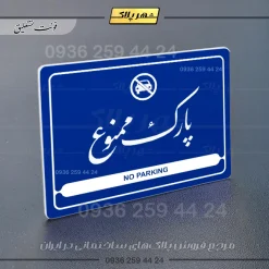 نشانگر مولتی لیزری پارک ممنوع - Image 20